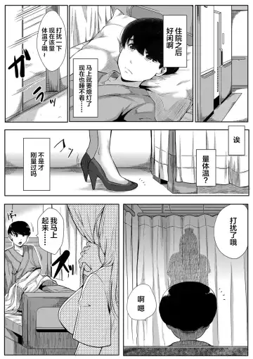 [Emine Kendama] Akogare wa Hitotsu Yane no Shita 2nd House Fhentai - Page 13