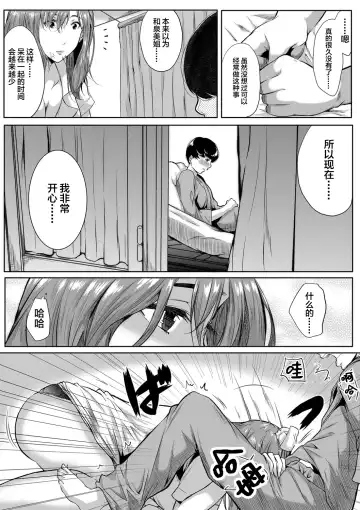 [Emine Kendama] Akogare wa Hitotsu Yane no Shita 2nd House Fhentai - Page 19