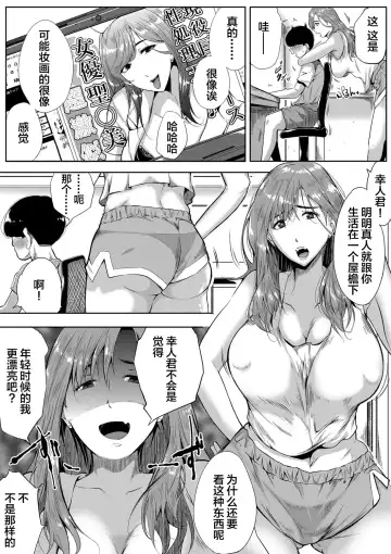 [Emine Kendama] Akogare wa Hitotsu Yane no Shita 2nd House Fhentai - Page 4