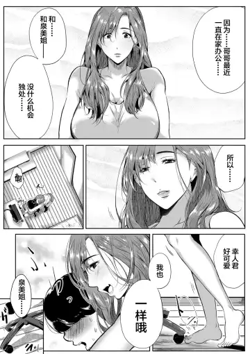 [Emine Kendama] Akogare wa Hitotsu Yane no Shita 2nd House Fhentai - Page 5