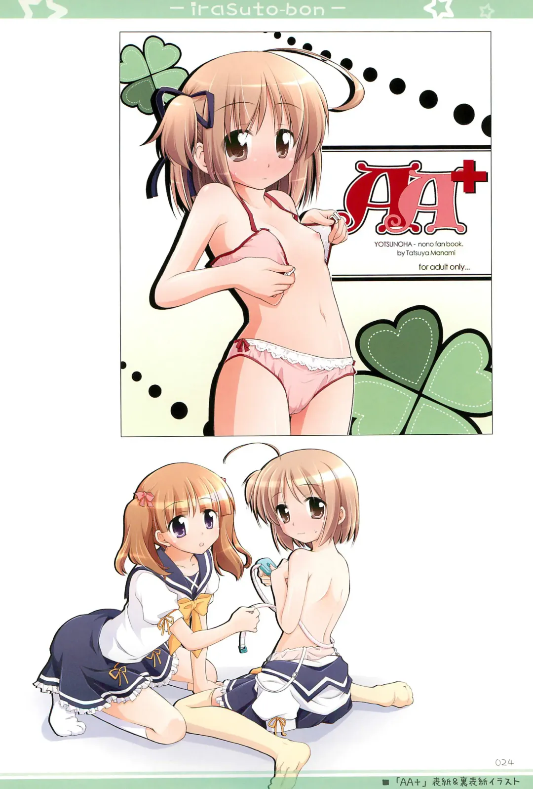 [Manami Tatsuya] Illust-bon 3 Fhentai - Page 24