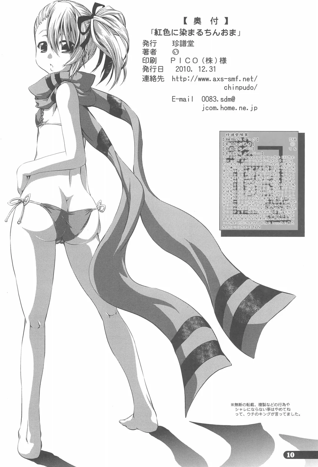 [Marui] Chinpudo no Omake-bon Ryakushite Beniiro ni Somaru ChinOma Fhentai - Page 10