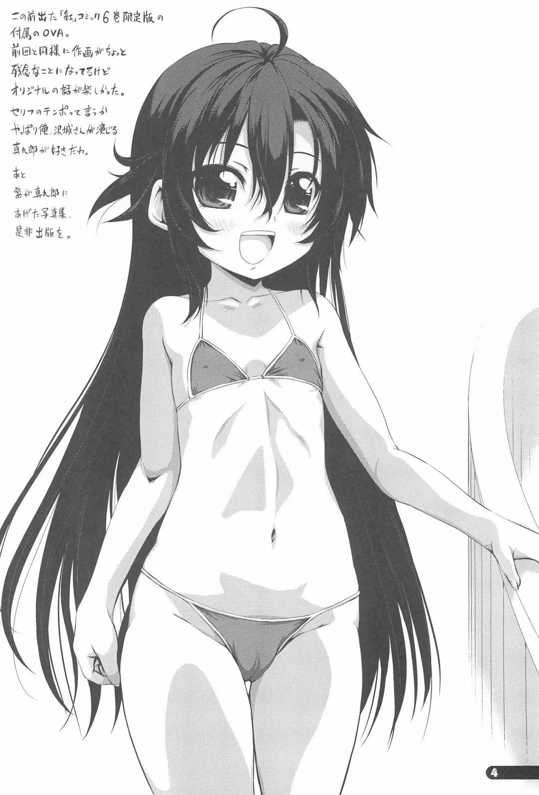 [Marui] Chinpudo no Omake-bon Ryakushite Beniiro ni Somaru ChinOma Fhentai - Page 4