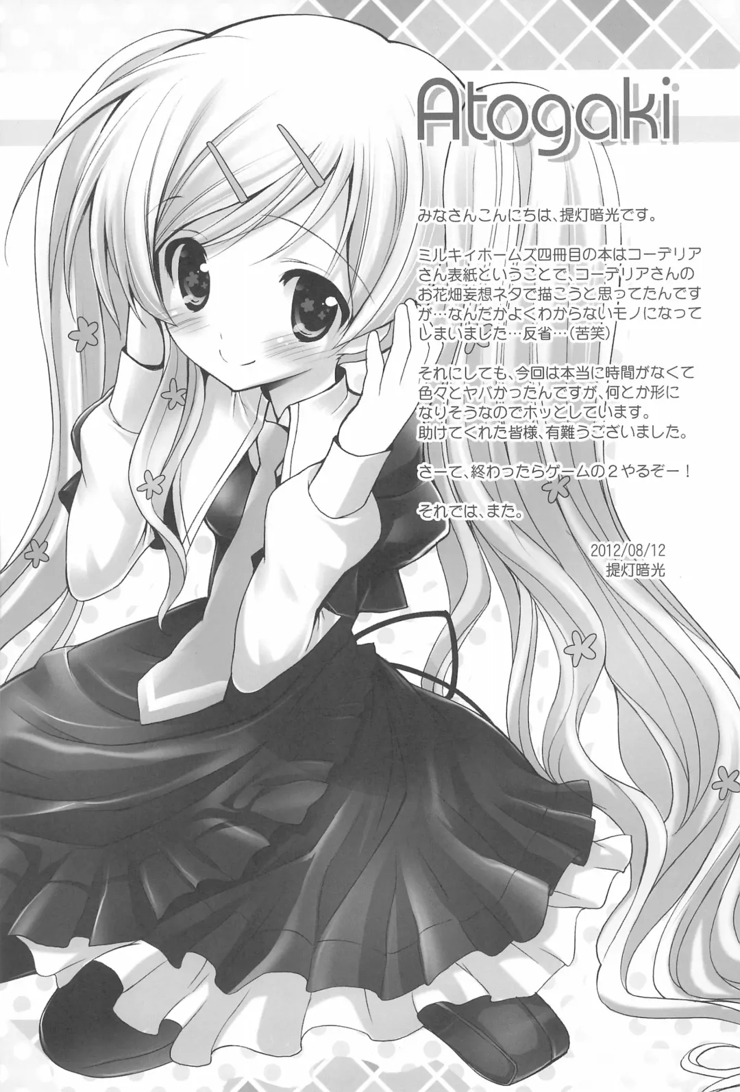 [Chouchin Ankou] Tantei no Ohanabatake Fhentai - Page 29