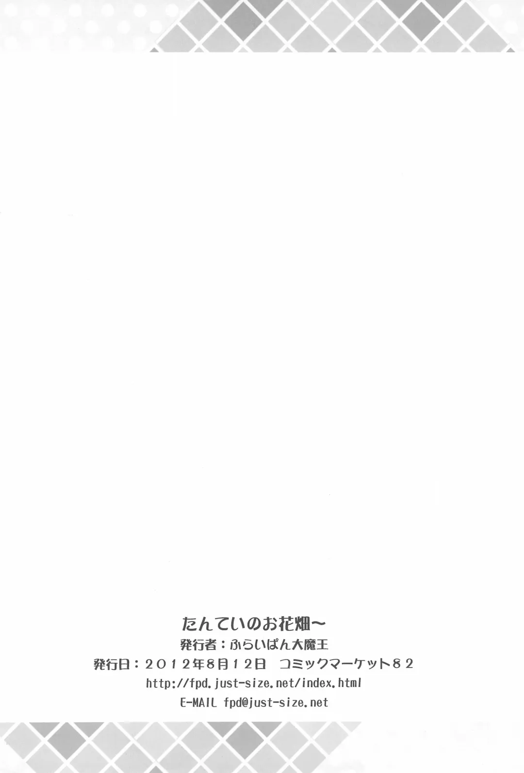 [Chouchin Ankou] Tantei no Ohanabatake Fhentai - Page 30