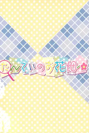 [Chouchin Ankou] Tantei no Ohanabatake Fhentai - Page 32