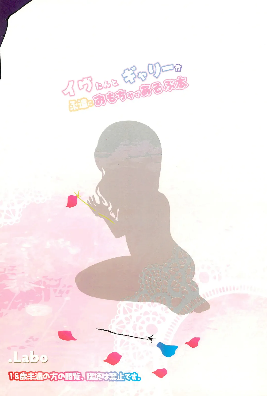 [Pako] Ib-tan to Garry ga Eien ni Omocha de Asobu Hon Fhentai - Page 24