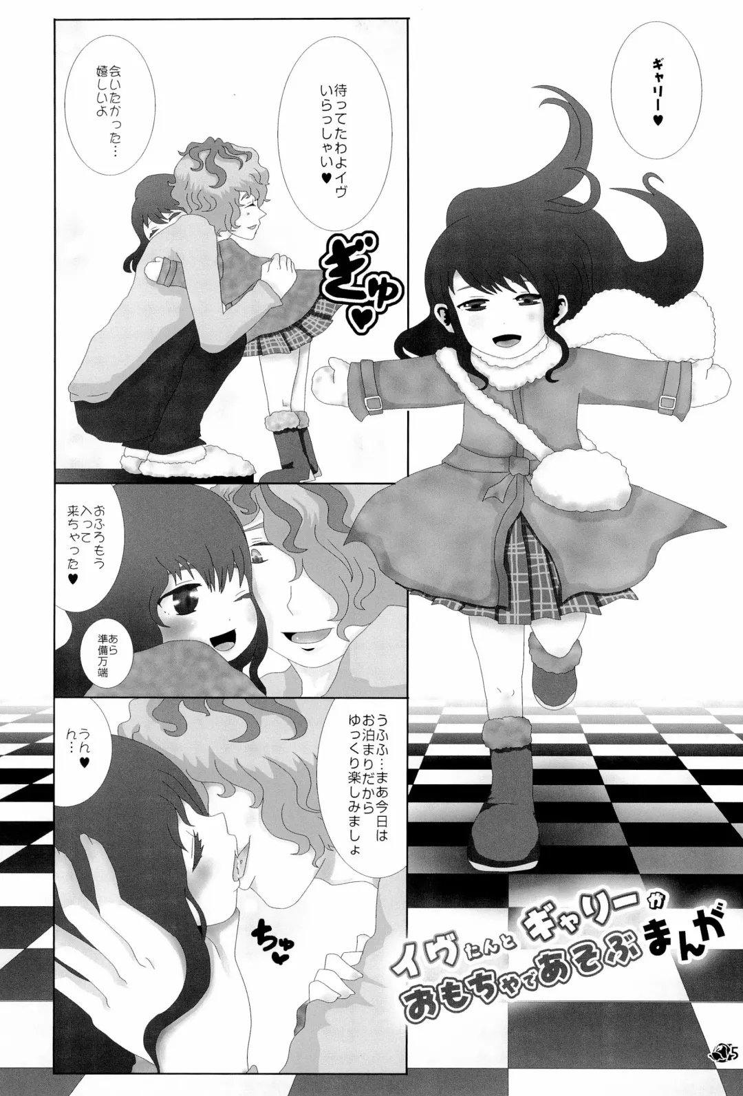 [Pako] Ib-tan to Garry ga Eien ni Omocha de Asobu Hon Fhentai - Page 5