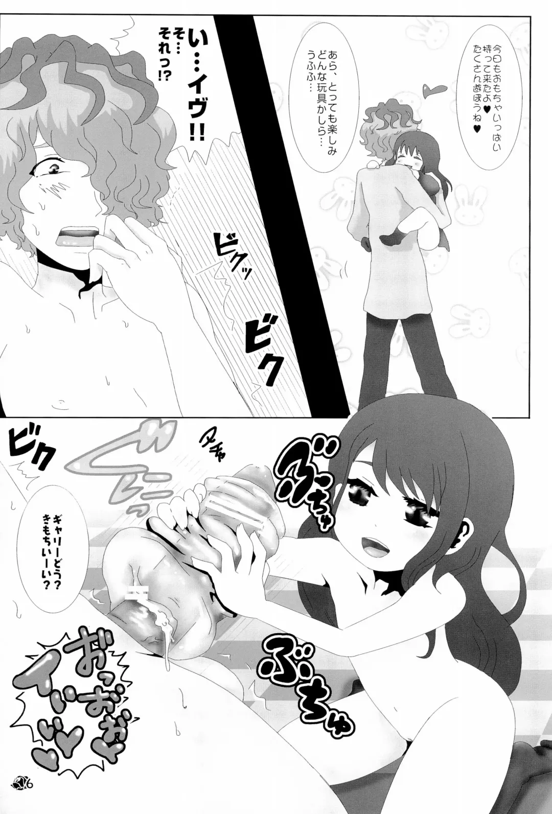 [Pako] Ib-tan to Garry ga Eien ni Omocha de Asobu Hon Fhentai - Page 6