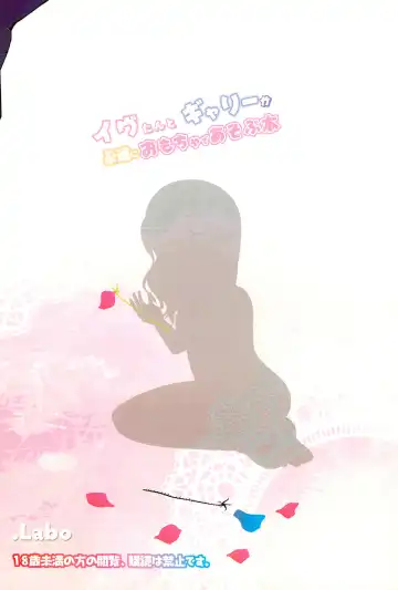 [Pako] Ib-tan to Garry ga Eien ni Omocha de Asobu Hon Fhentai - Page 24