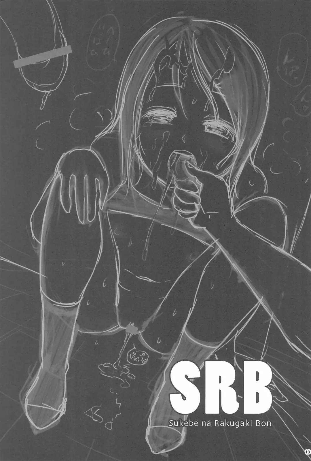 [Gemurax - Jason] SRB Fhentai - Page 21