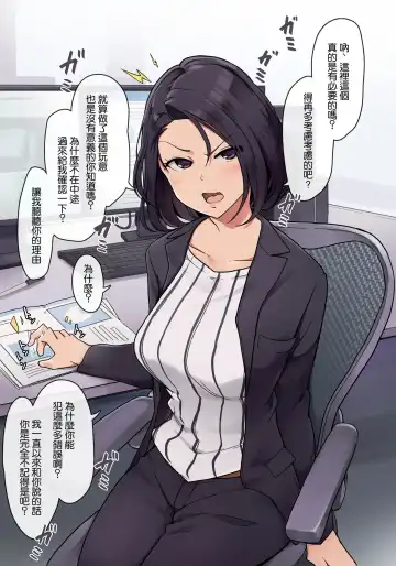 Read [Wakamatsu] Onna Joushi to Ura de Nikutai Kankei o Motsu Ohanashi - Fhentai