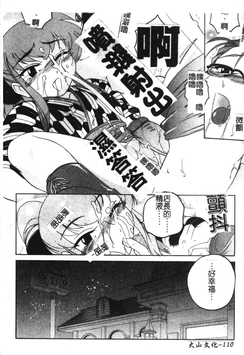 [Wanyanaguda] Futanari Yesterday Fhentai - Page 111