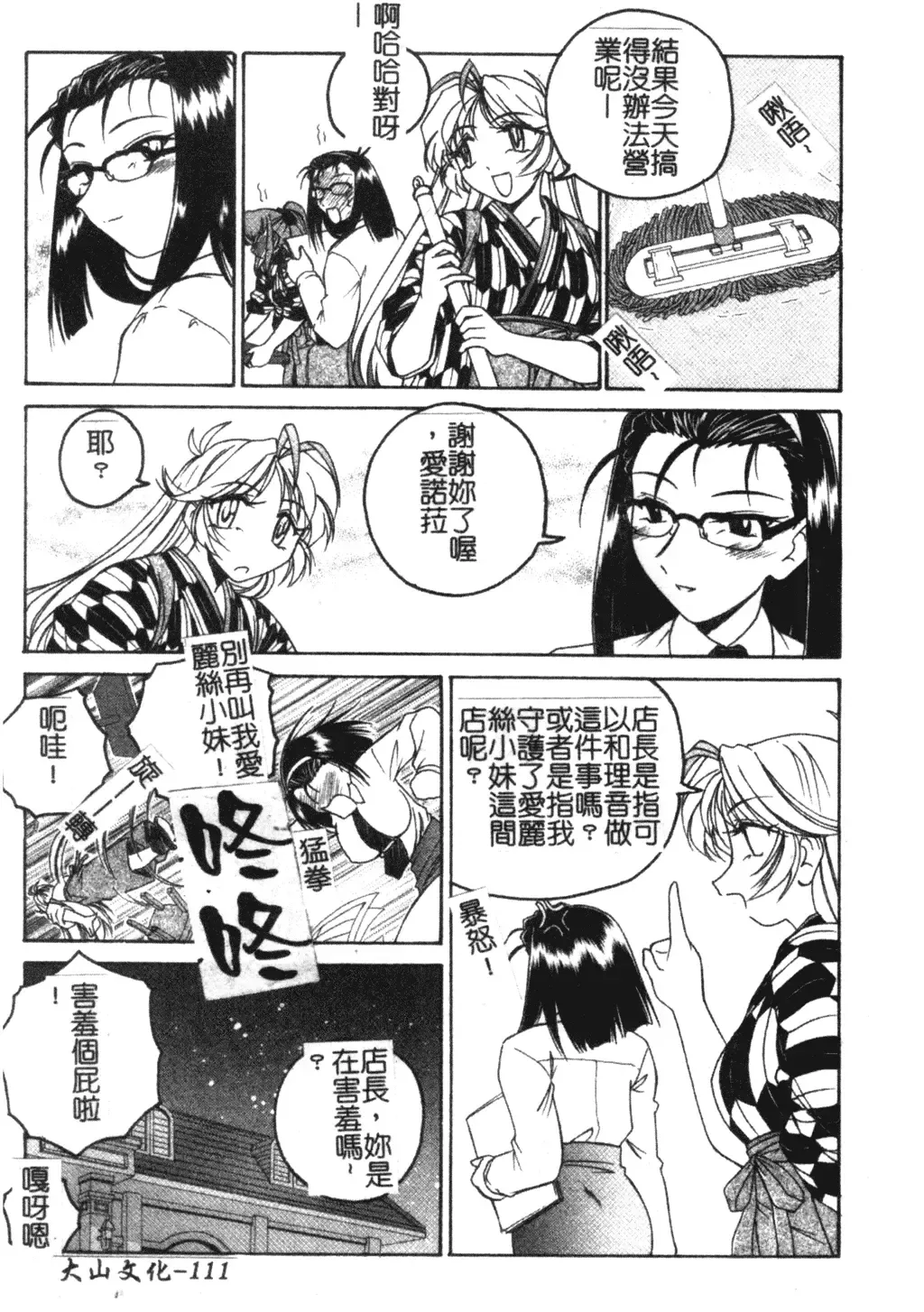 [Wanyanaguda] Futanari Yesterday Fhentai - Page 112