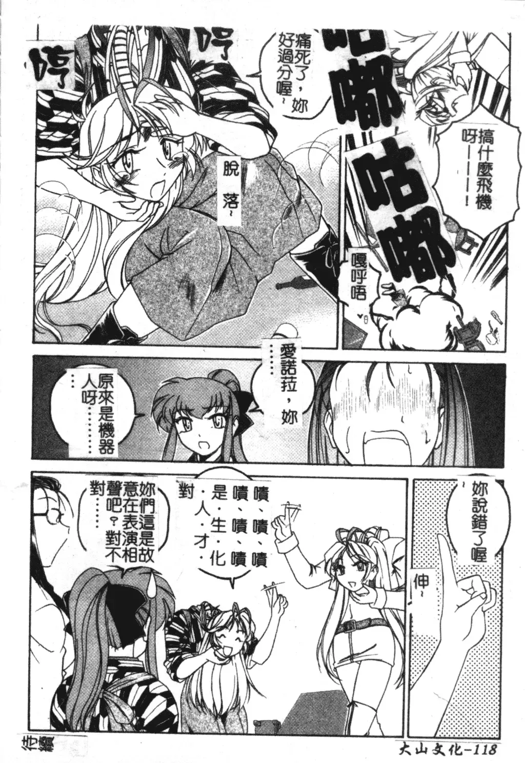 [Wanyanaguda] Futanari Yesterday Fhentai - Page 119