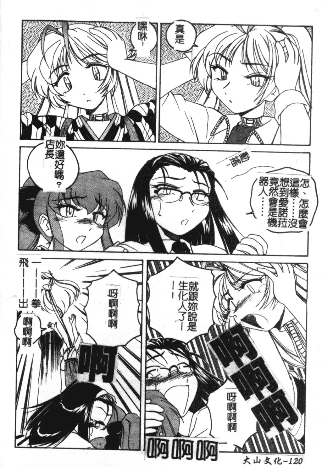 [Wanyanaguda] Futanari Yesterday Fhentai - Page 121