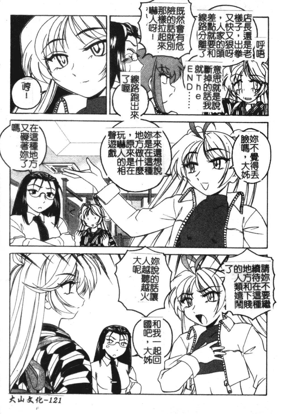 [Wanyanaguda] Futanari Yesterday Fhentai - Page 122