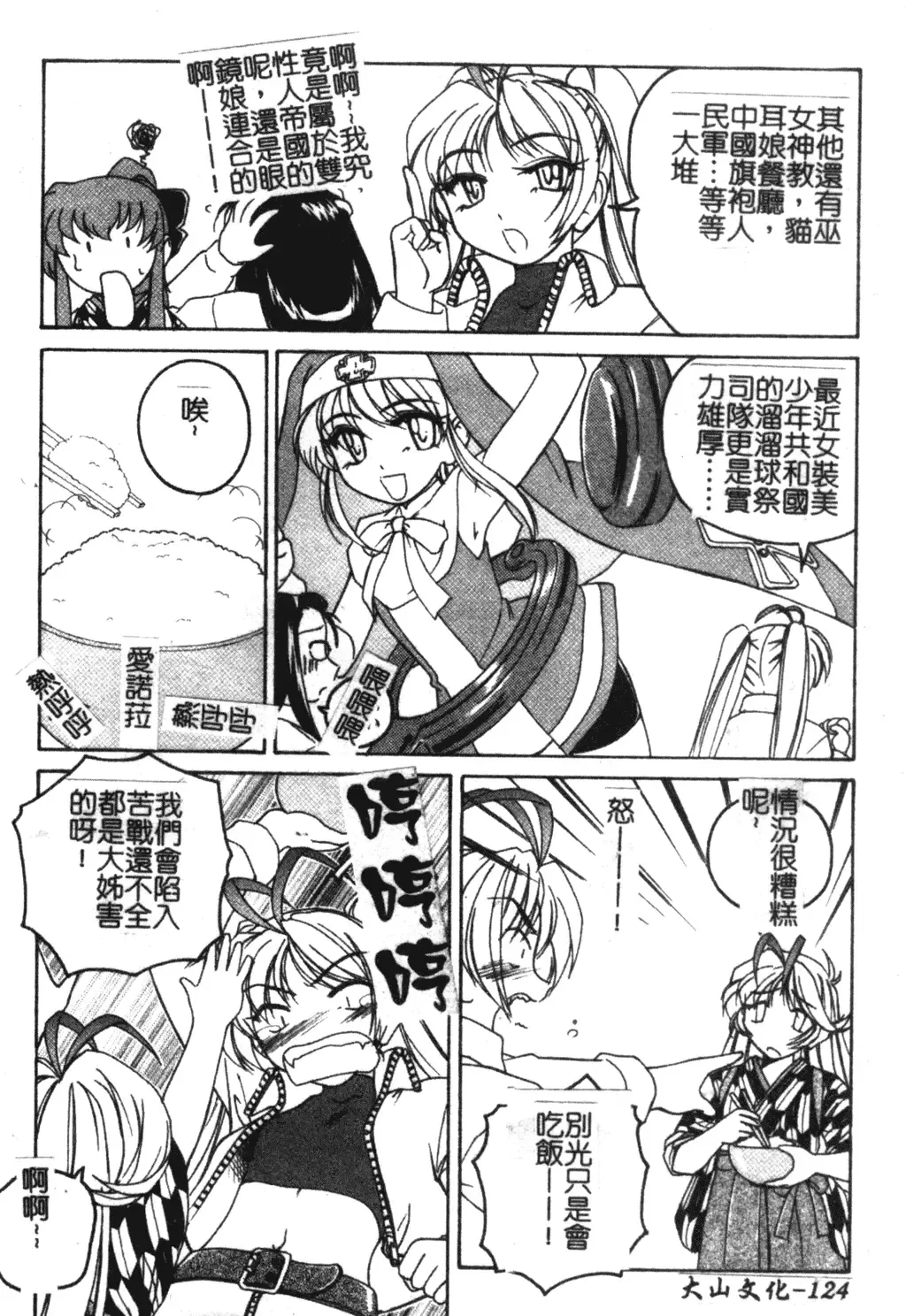 [Wanyanaguda] Futanari Yesterday Fhentai - Page 125