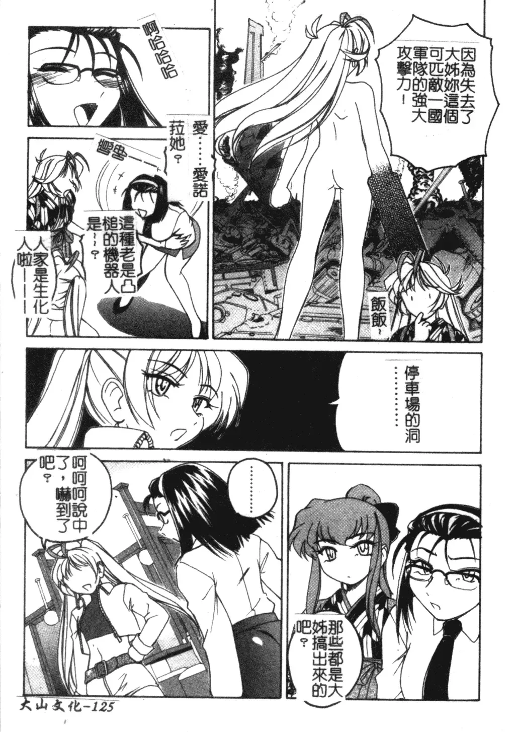 [Wanyanaguda] Futanari Yesterday Fhentai - Page 126