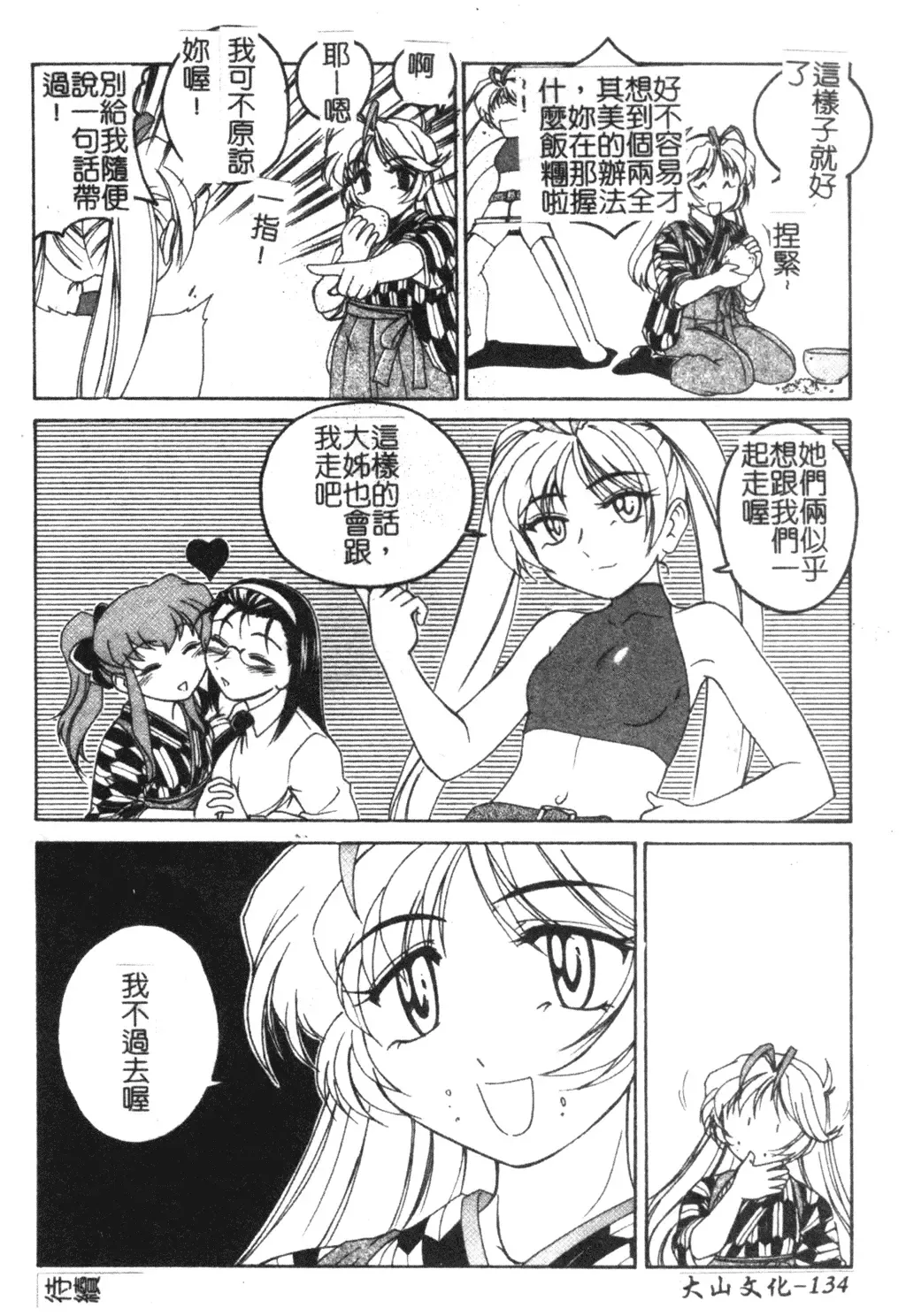 [Wanyanaguda] Futanari Yesterday Fhentai - Page 135