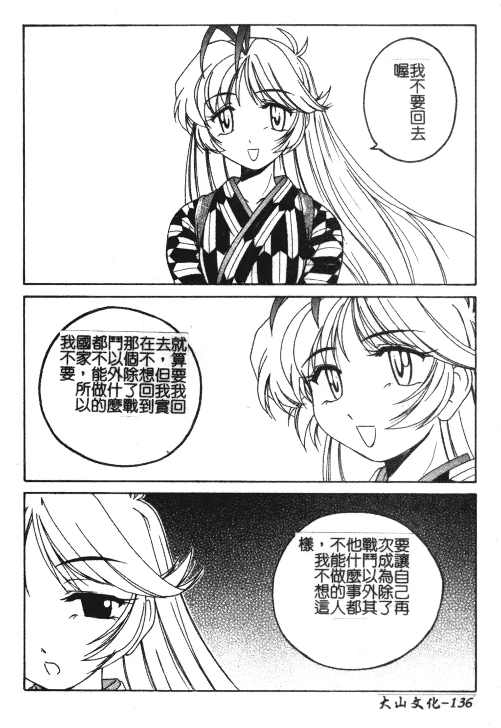 [Wanyanaguda] Futanari Yesterday Fhentai - Page 137