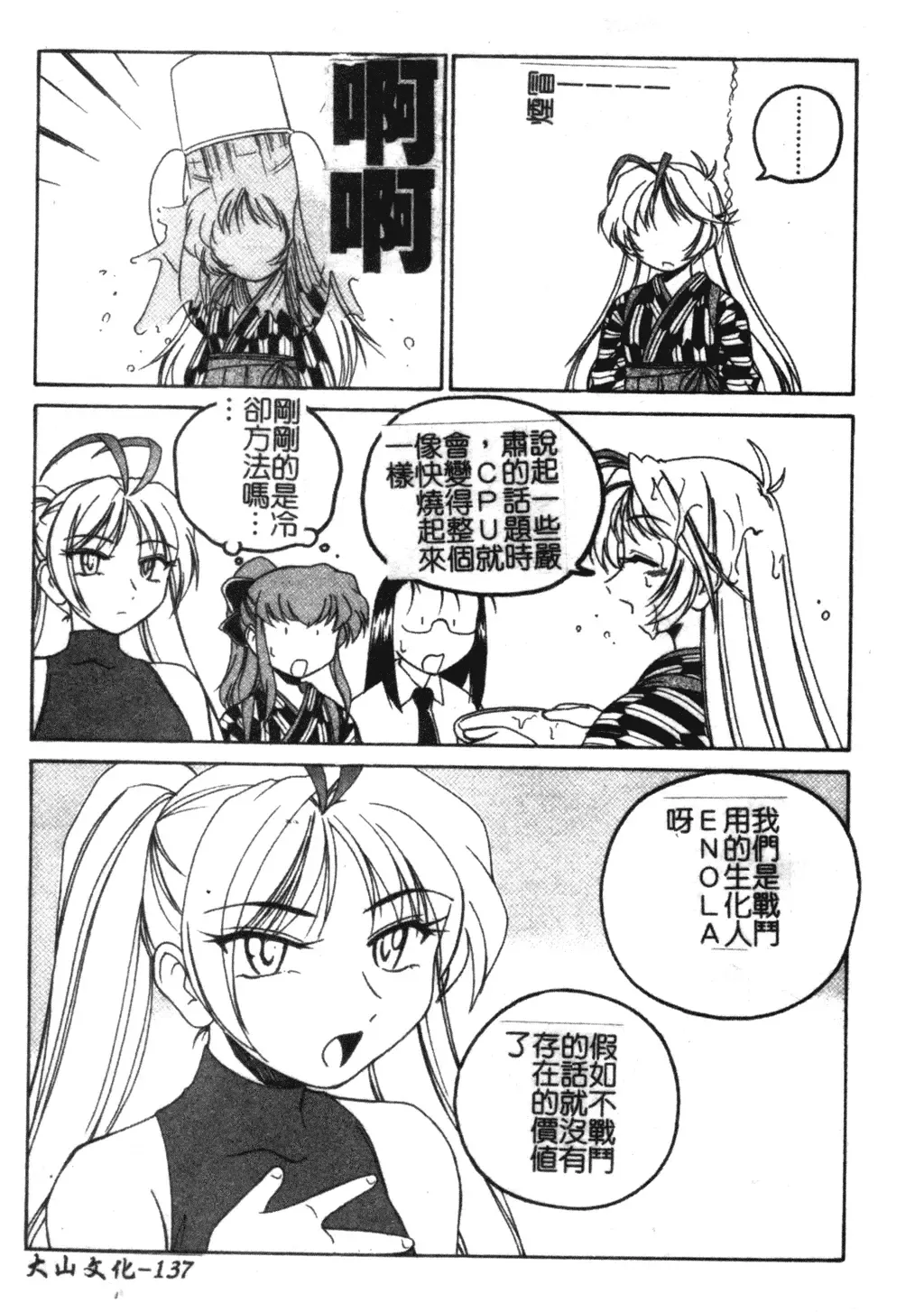 [Wanyanaguda] Futanari Yesterday Fhentai - Page 138