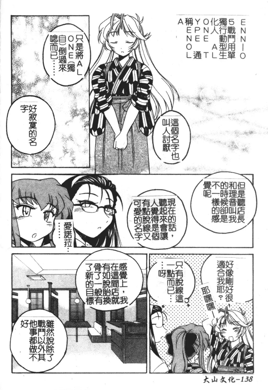 [Wanyanaguda] Futanari Yesterday Fhentai - Page 139