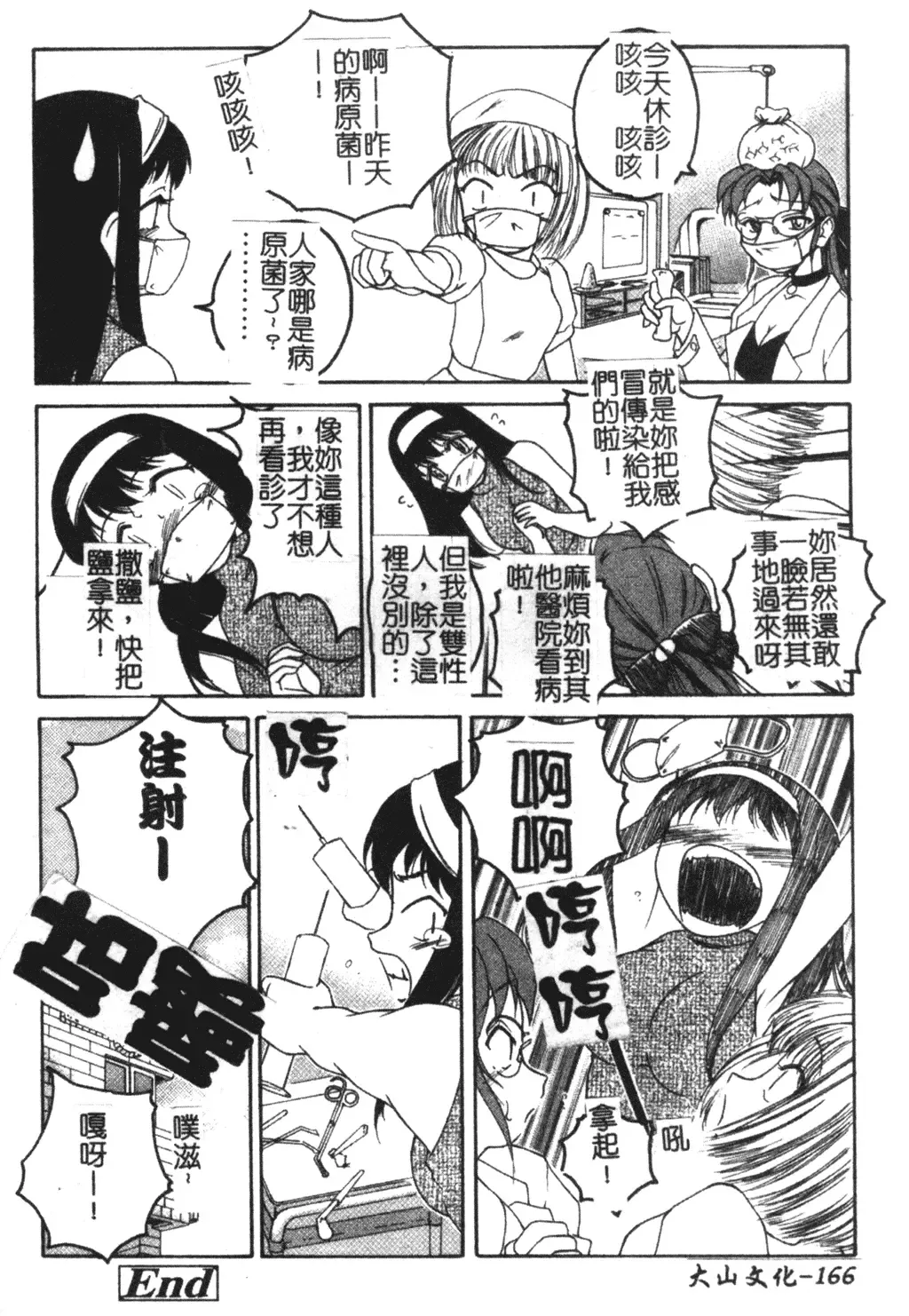 [Wanyanaguda] Futanari Yesterday Fhentai - Page 167