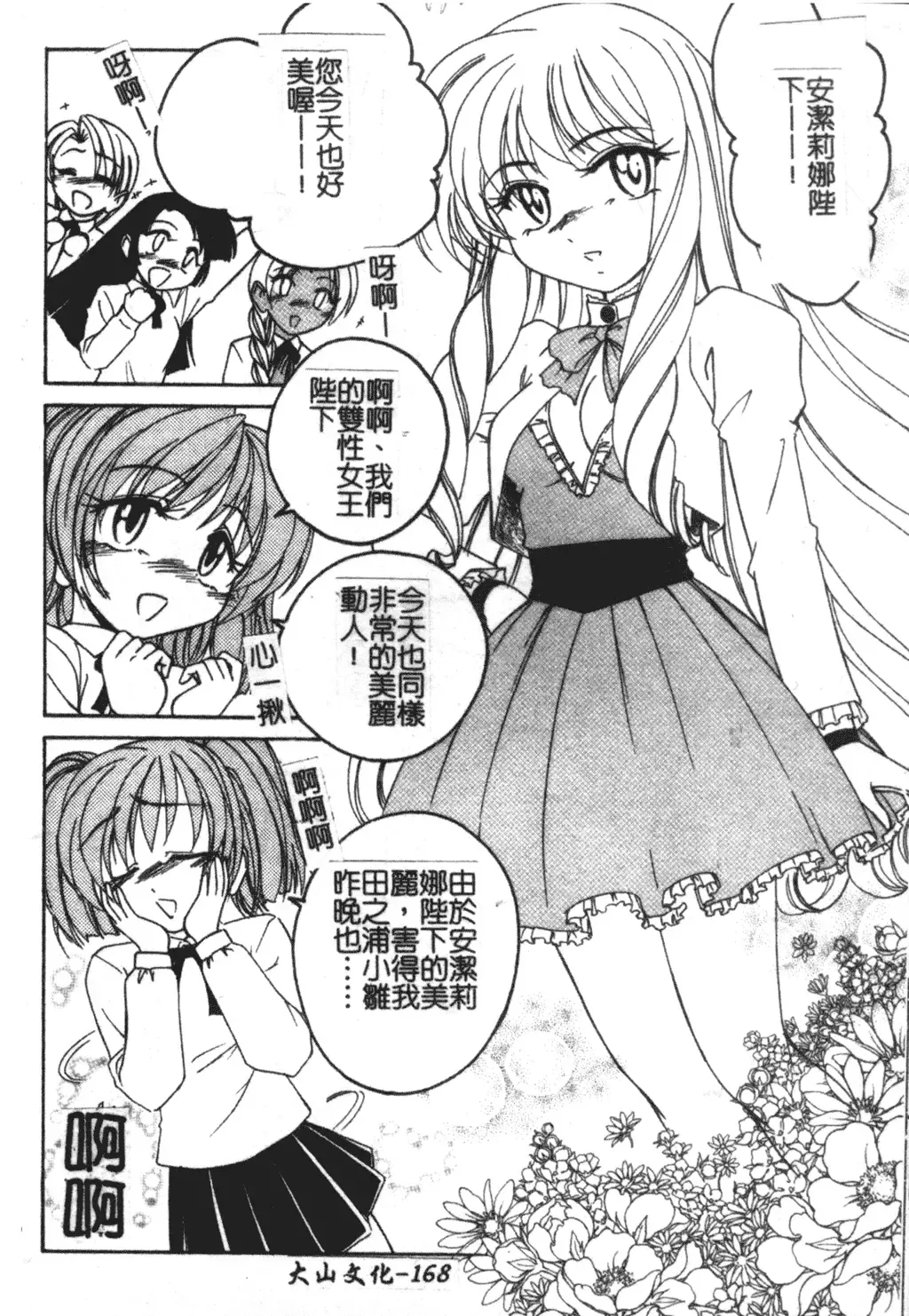 [Wanyanaguda] Futanari Yesterday Fhentai - Page 169