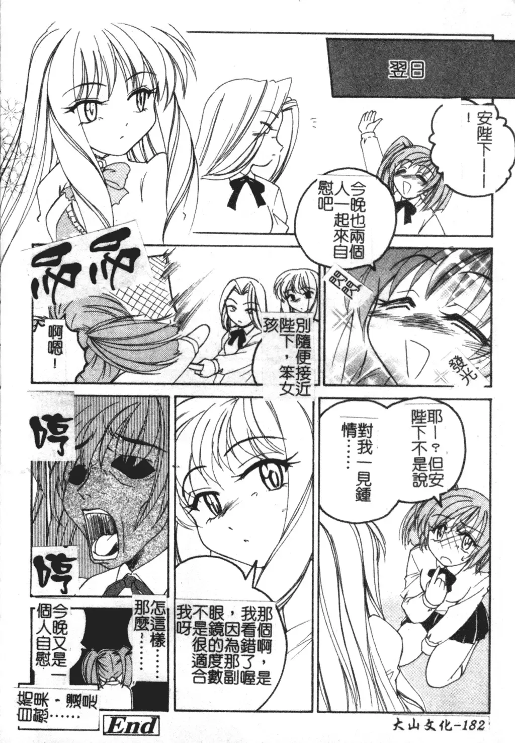 [Wanyanaguda] Futanari Yesterday Fhentai - Page 183