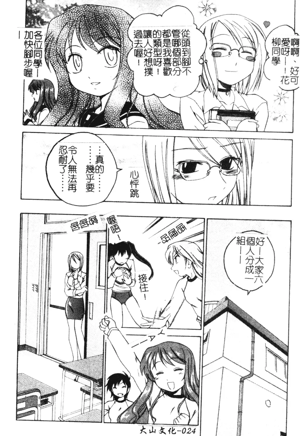 [Wanyanaguda] Futanari Yesterday Fhentai - Page 25