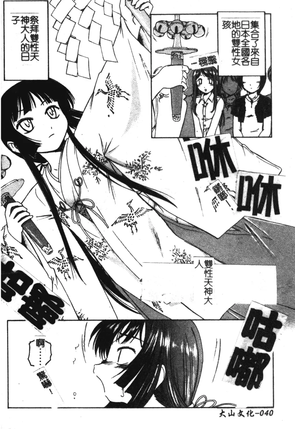 [Wanyanaguda] Futanari Yesterday Fhentai - Page 41