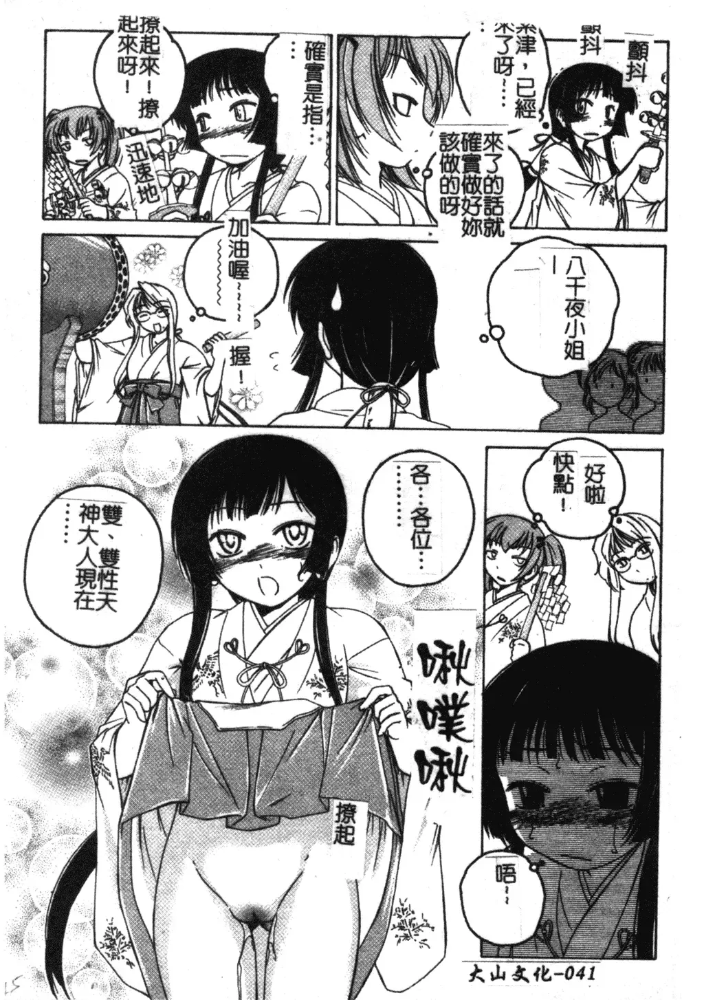 [Wanyanaguda] Futanari Yesterday Fhentai - Page 42