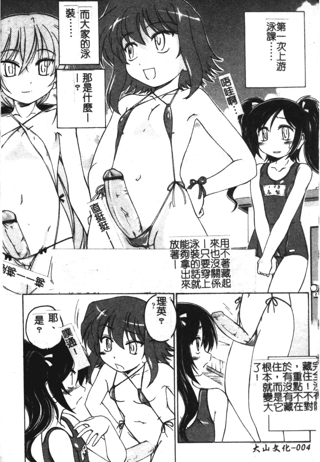 [Wanyanaguda] Futanari Yesterday Fhentai - Page 5