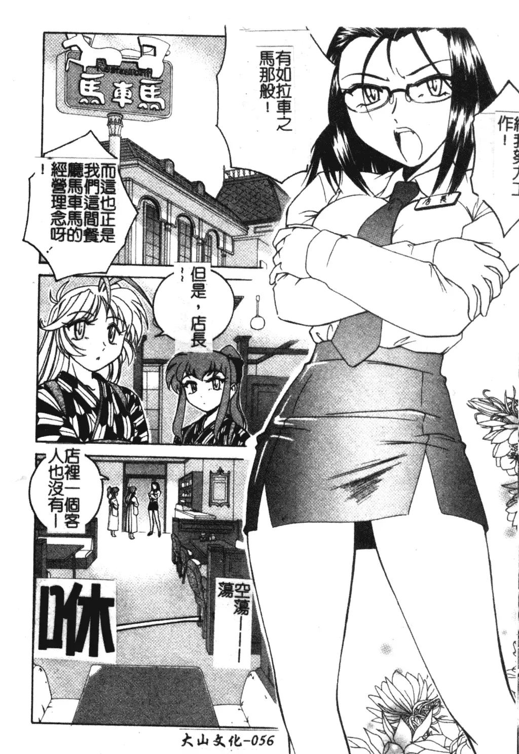 [Wanyanaguda] Futanari Yesterday Fhentai - Page 57