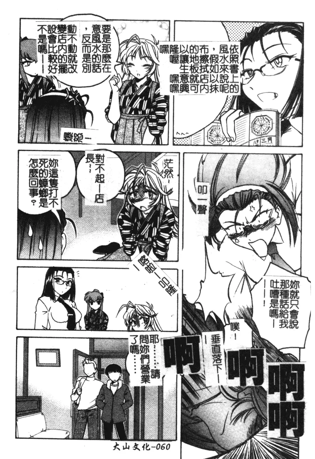 [Wanyanaguda] Futanari Yesterday Fhentai - Page 61