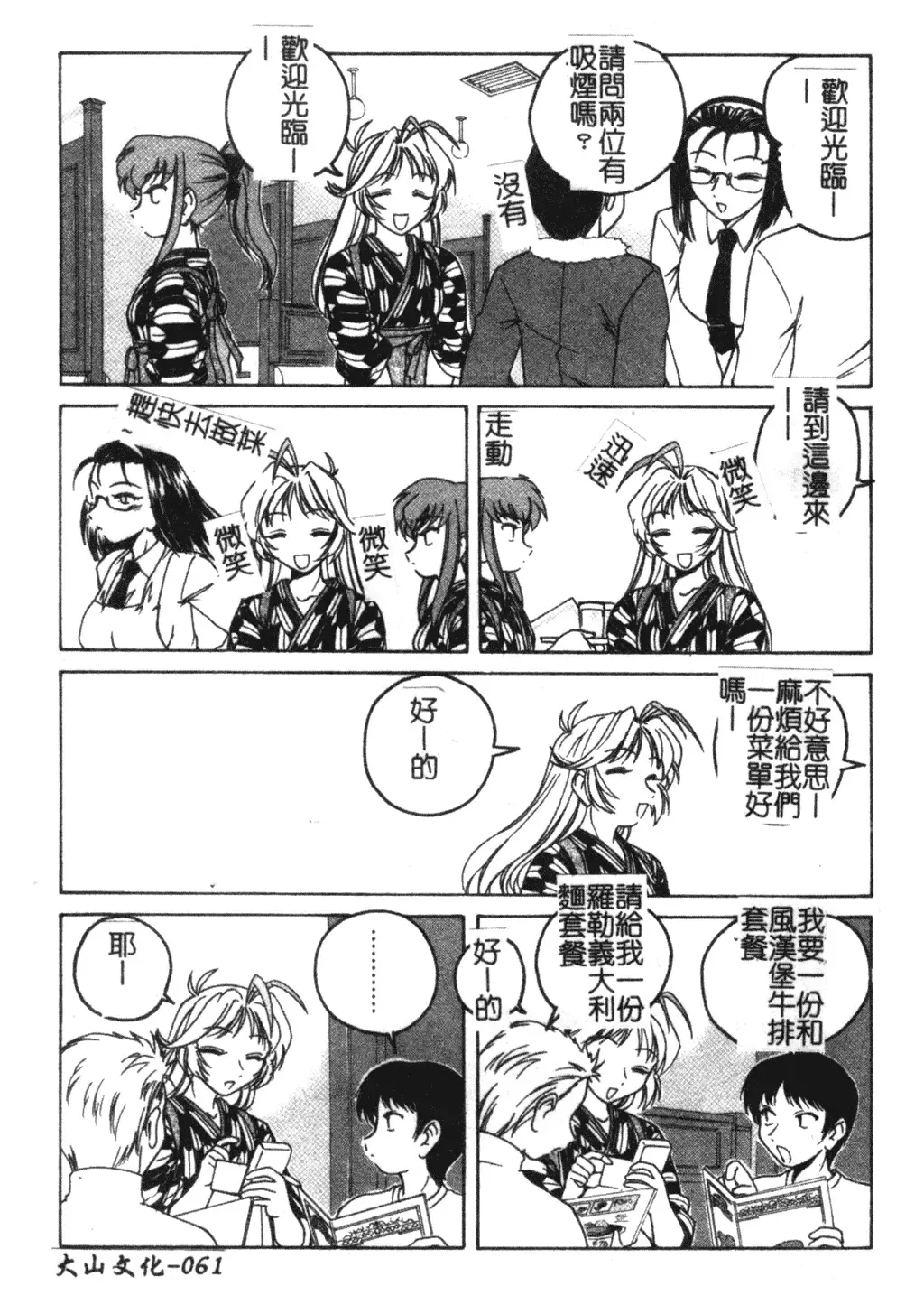 [Wanyanaguda] Futanari Yesterday Fhentai - Page 62