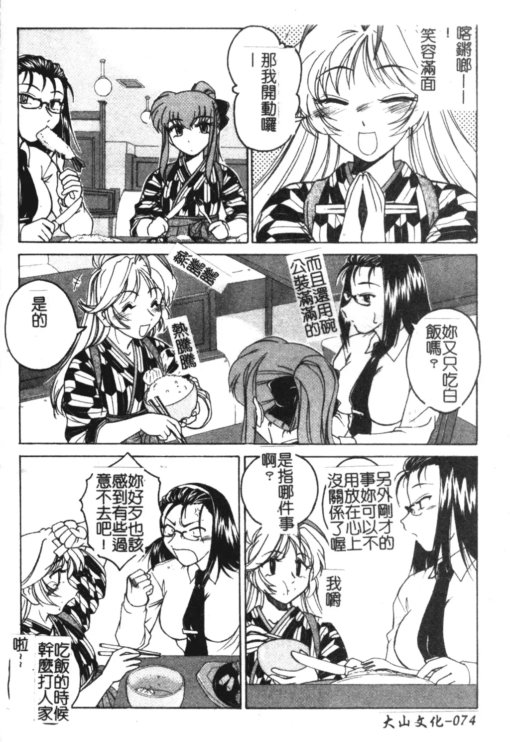 [Wanyanaguda] Futanari Yesterday Fhentai - Page 75