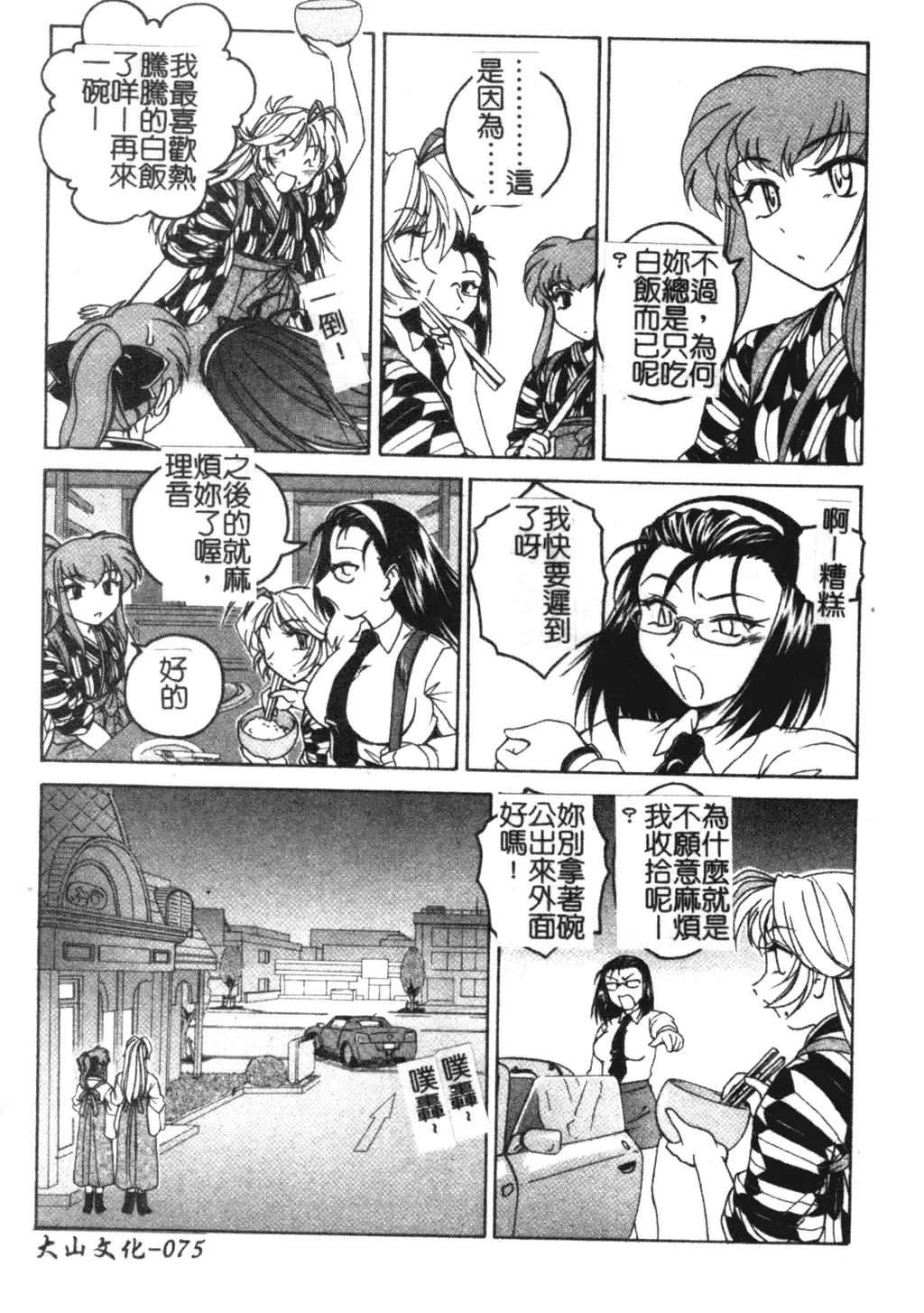 [Wanyanaguda] Futanari Yesterday Fhentai - Page 76