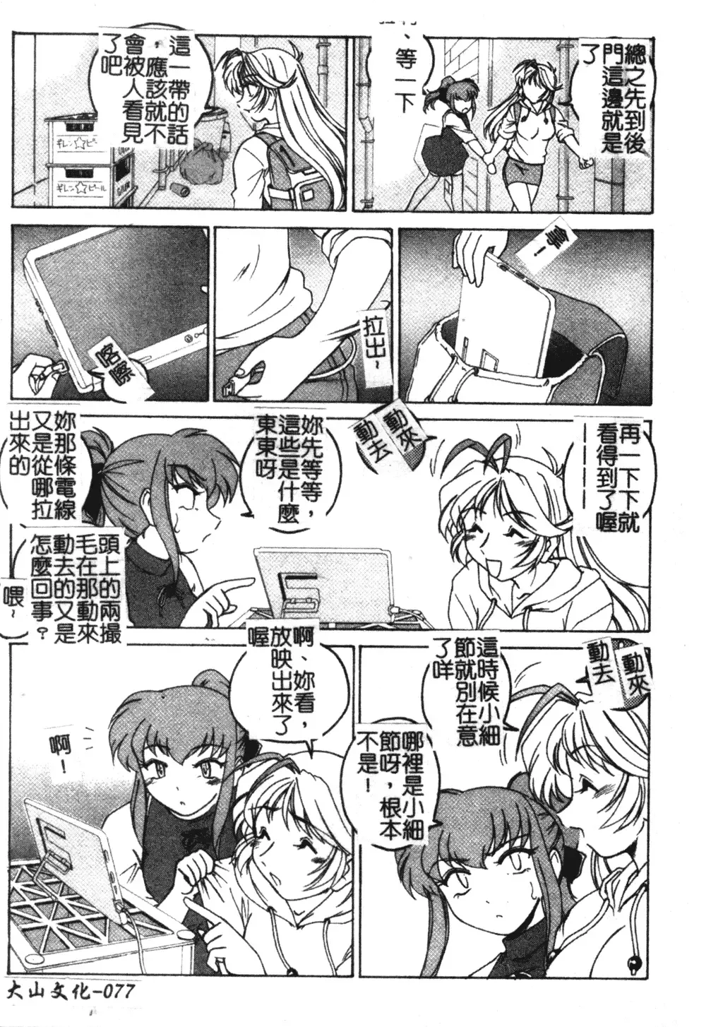 [Wanyanaguda] Futanari Yesterday Fhentai - Page 78