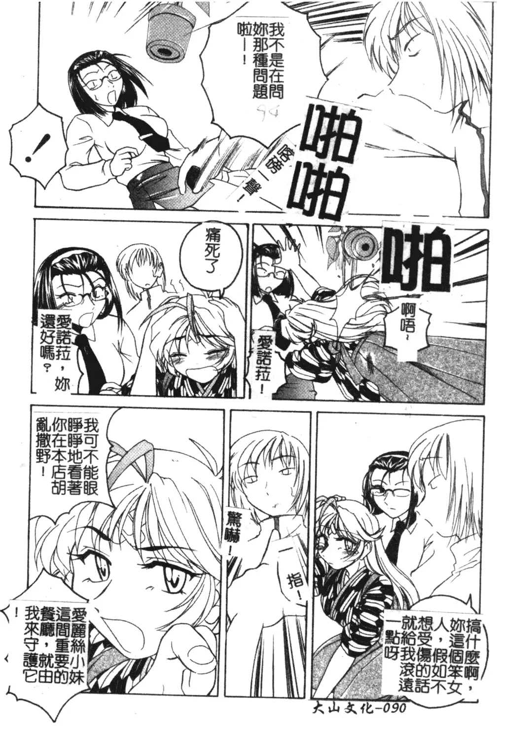 [Wanyanaguda] Futanari Yesterday Fhentai - Page 91