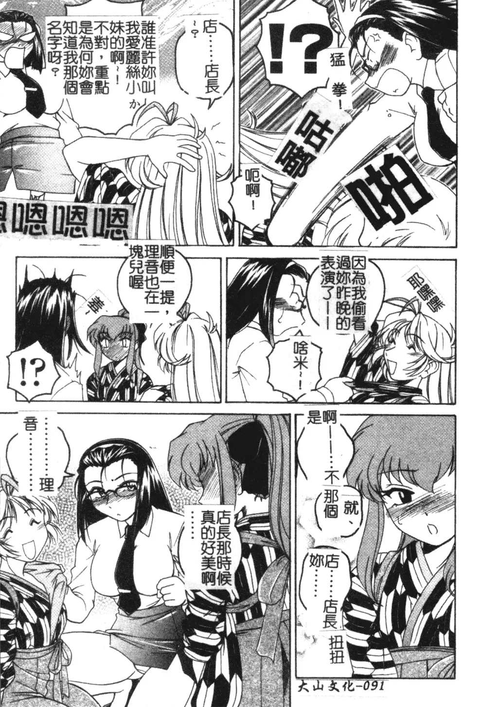 [Wanyanaguda] Futanari Yesterday Fhentai - Page 92