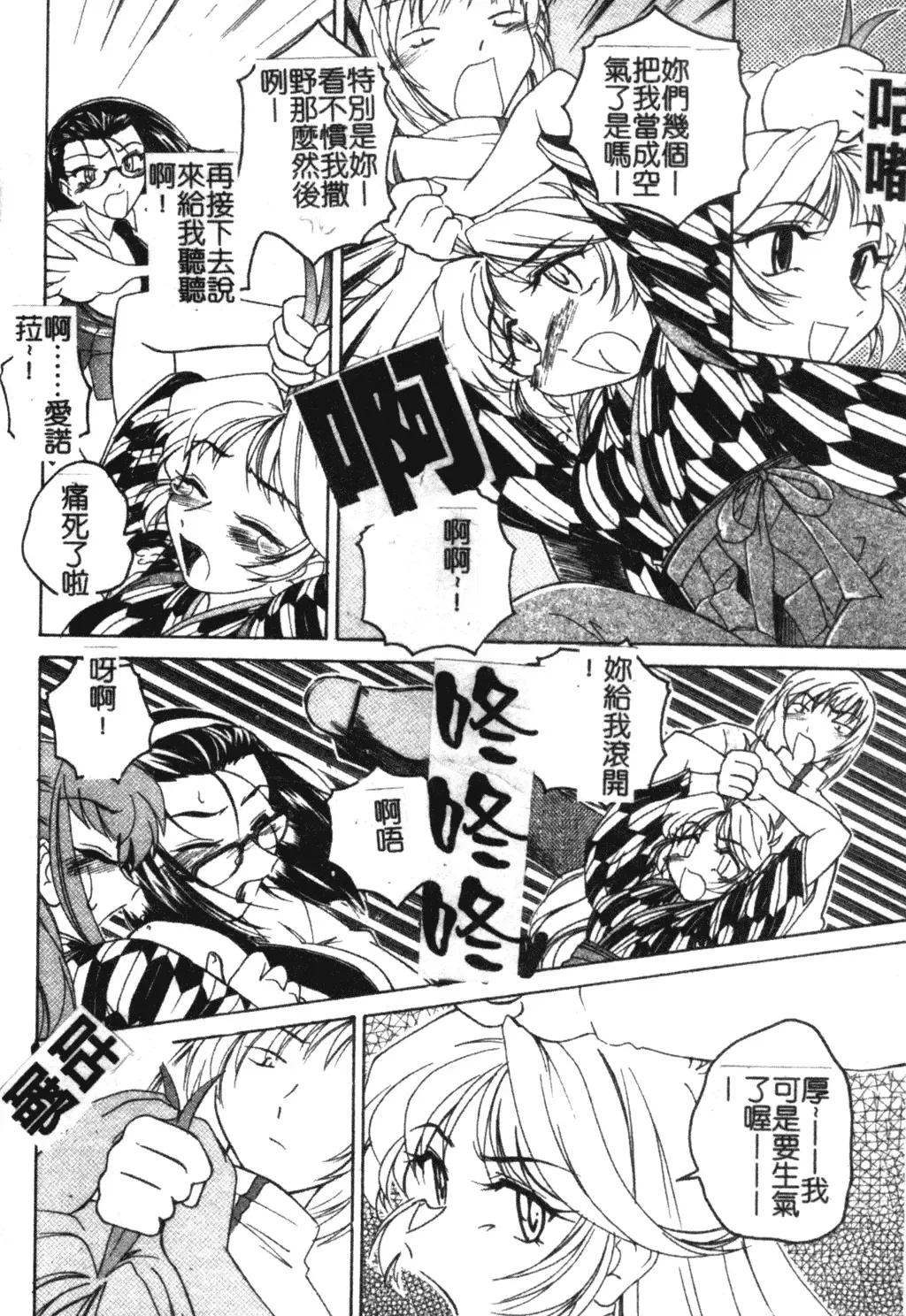 [Wanyanaguda] Futanari Yesterday Fhentai - Page 93