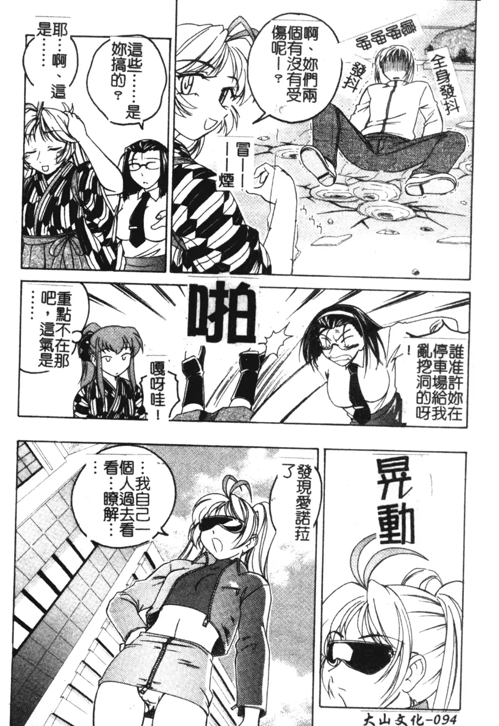 [Wanyanaguda] Futanari Yesterday Fhentai - Page 95