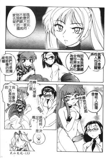 [Wanyanaguda] Futanari Yesterday Fhentai - Page 134