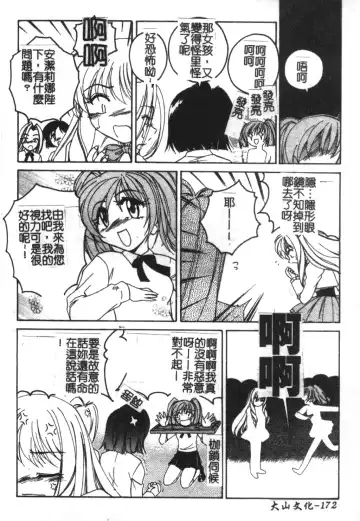 [Wanyanaguda] Futanari Yesterday Fhentai - Page 173