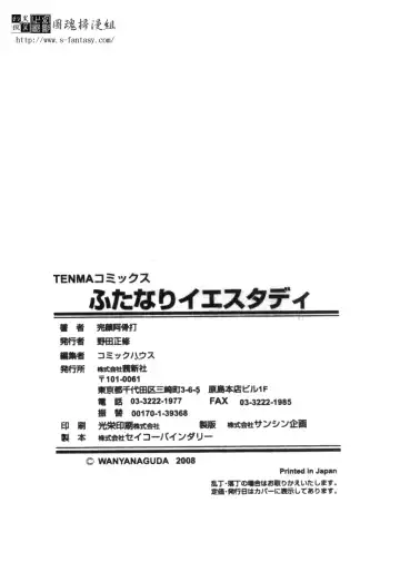 [Wanyanaguda] Futanari Yesterday Fhentai - Page 193