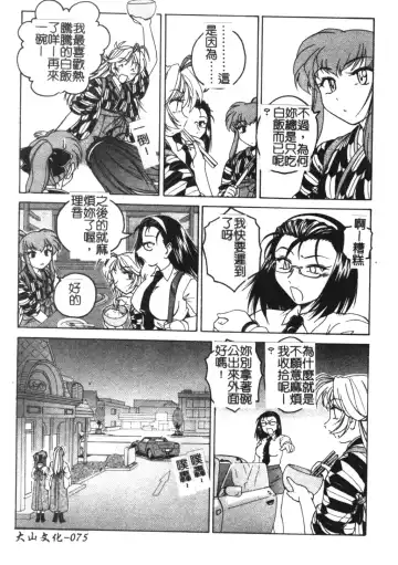 [Wanyanaguda] Futanari Yesterday Fhentai - Page 76