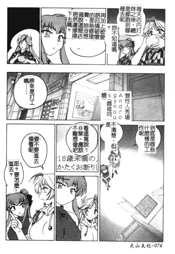 [Wanyanaguda] Futanari Yesterday Fhentai - Page 77