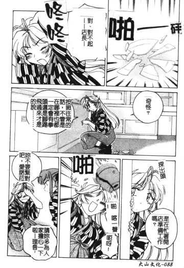 [Wanyanaguda] Futanari Yesterday Fhentai - Page 89